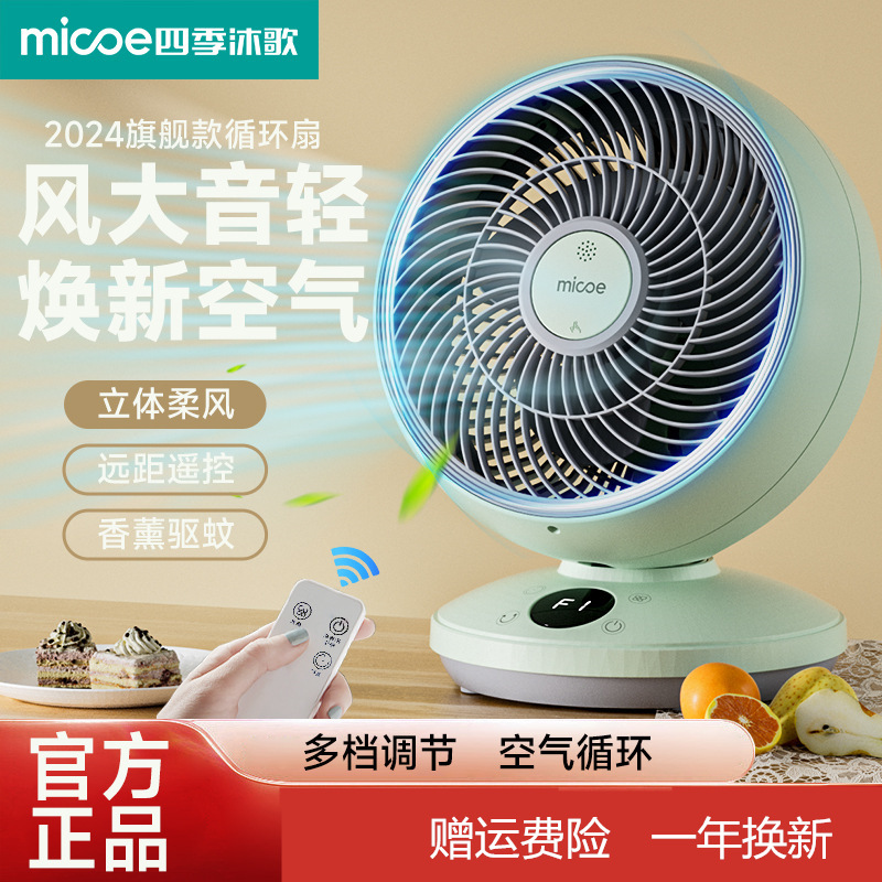 Four. Ji Mu Ge Air Circulation Fan Home Power Saving Quiet Desktop Electric Fan Office Small Desktop Large Fan