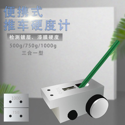 兰泰铅笔硬度计HT-6510P涂膜硬度测试仪 小推车铅笔硬度测试仪