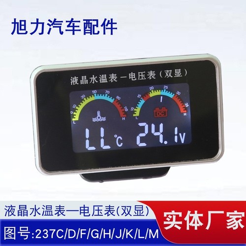 Cross-border 12V24V car truck modification two-in-one electronic water temperature gauge with digital LCD color screen display voltmeter
