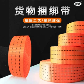 织带;拖车绳/网;封车网