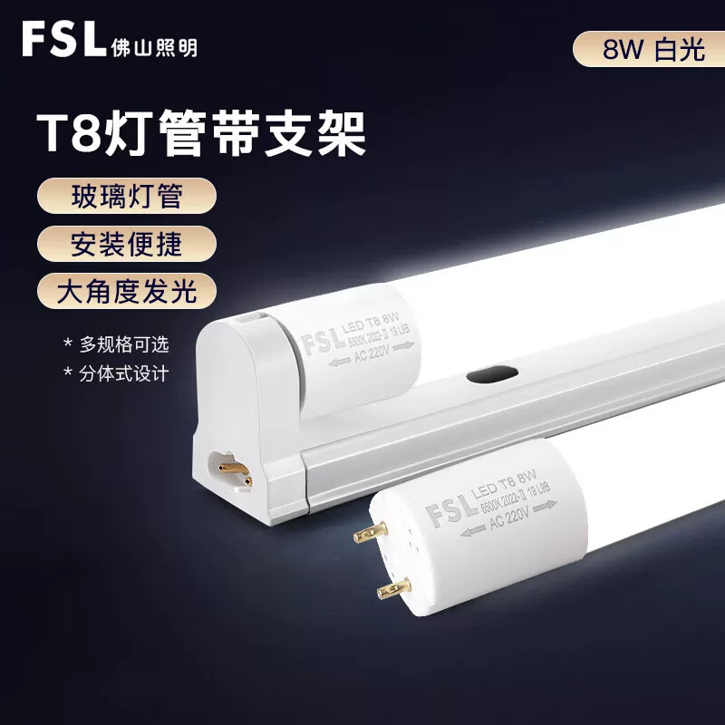佛山照明 LED linear light, tubing, 0.6m, 8W