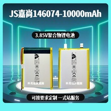 嘉尚JS146074-10000mAh 146074聚合物电芯146074锂电池146074电芯