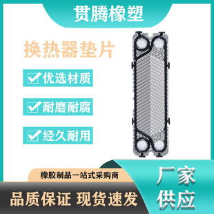 Plate Heat Exchanger Sealing Gasket Oil-Resistant Sealing Gasket Temperature-Resistant Cooler Rubber Rubber Gasket High Temperature Resistance