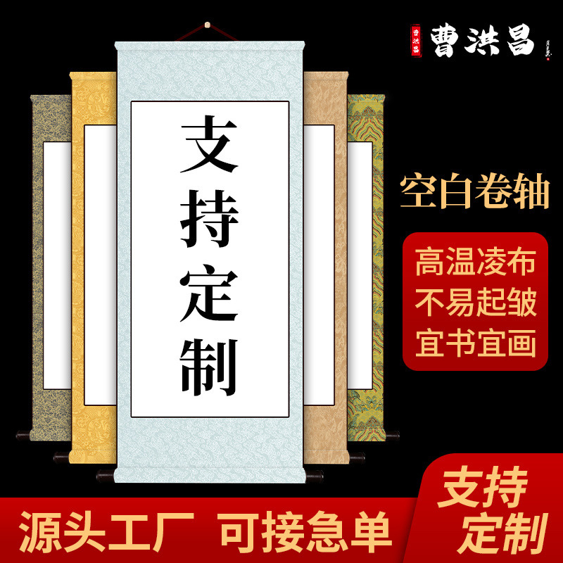 Blank Scroll Without Calligraphy or Painting, Ready for Mounting, Calligraphy Hanging Scroll, Painting Scroll, Semi-Raw Rice Paper, Traditional Chinese Painting Creation, Custom-Made Silk Cloth