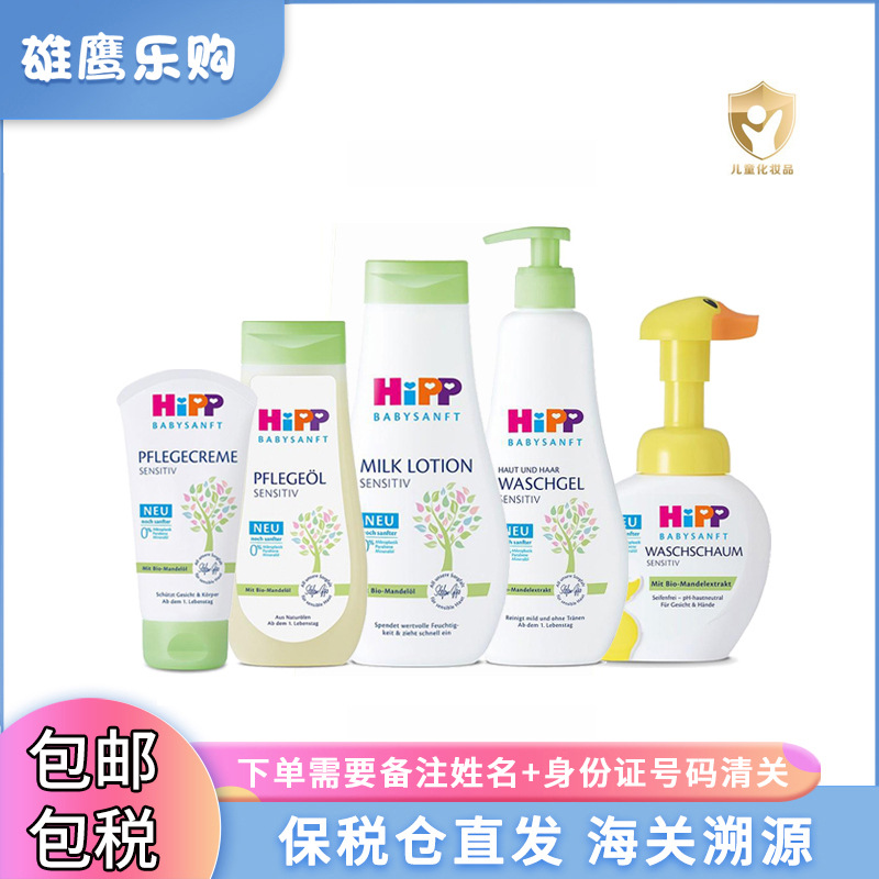 【保税仓】德国Hipp喜宝婴幼儿有机杏仁油面霜润肤乳洗护二合一