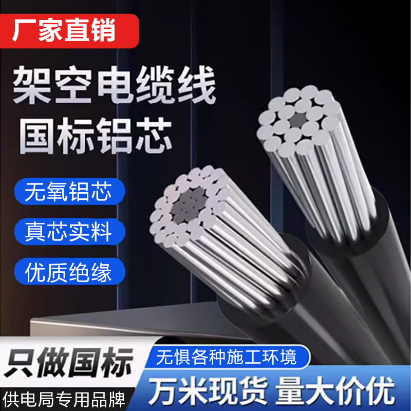10KV国标JKLYJ 架空导线1x120平方1x150平方单芯铝芯户外架设现货