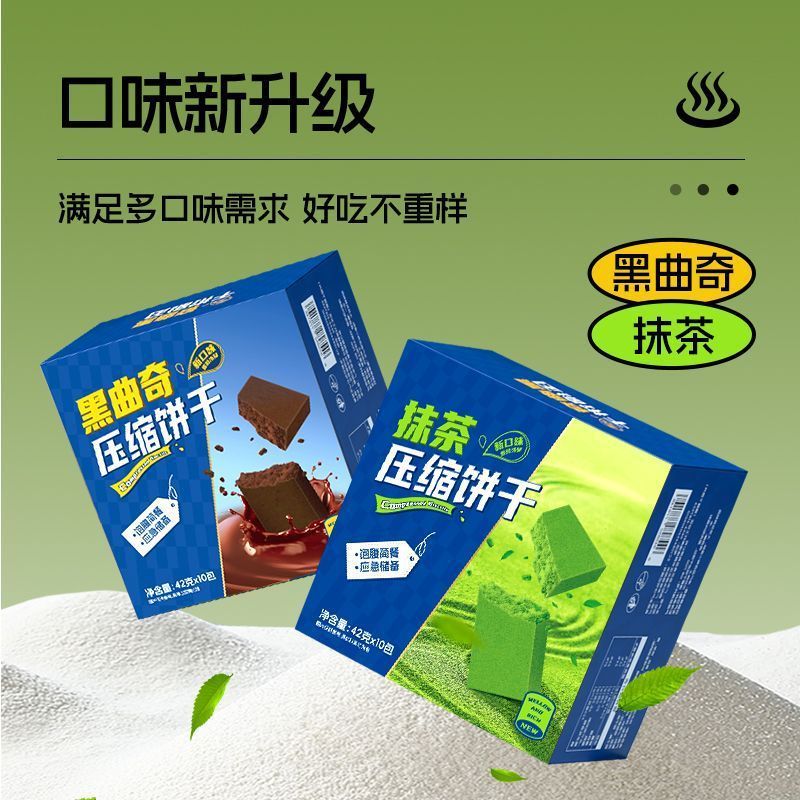 休闲农场压缩饼干42g/袋抹茶黑曲奇可可脂饱腹压缩饼干代餐零食品|undefined