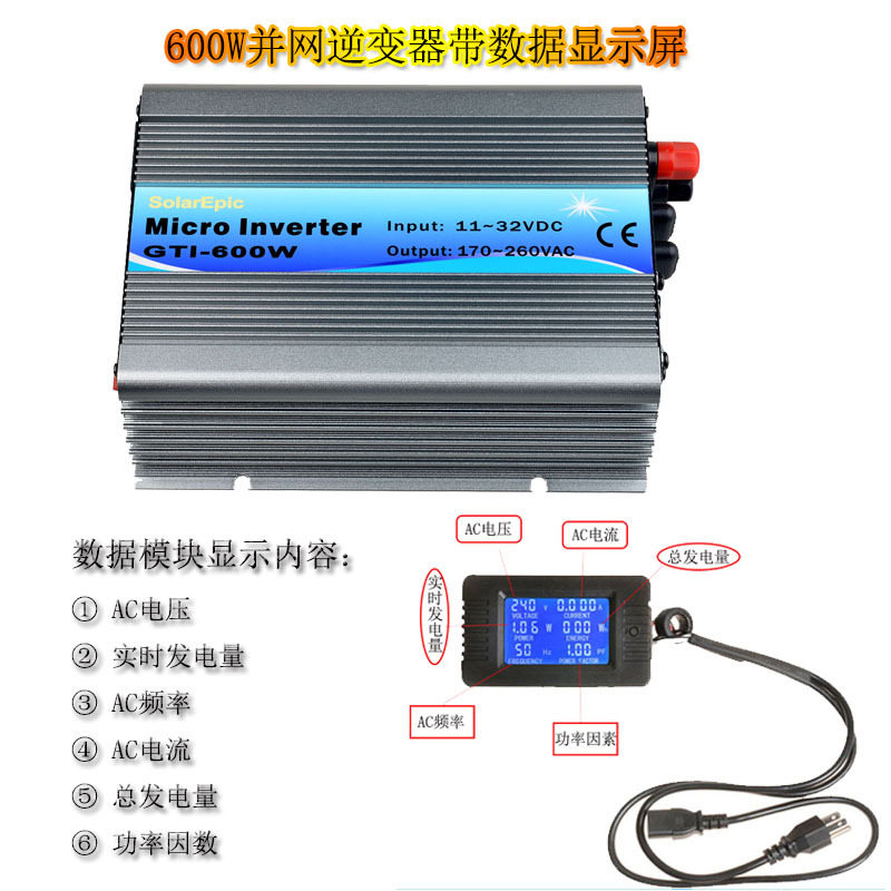 600W太阳能微型并网逆变器数据显示模块显示屏DC18/24/36V纯正弦