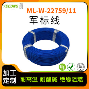 MIL-W-22759/11��܊��늾���|�F�����ߜؾ����ķ���ϩ�^��늾�