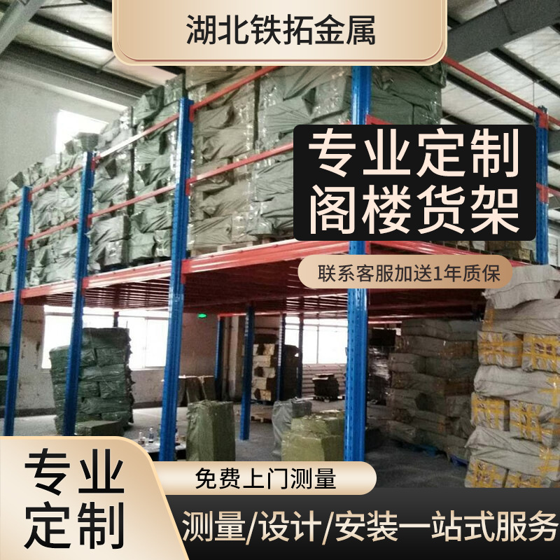 湖北阁楼货架钢结构平台重型工厂货物二层仓库多层批发大型仓储架