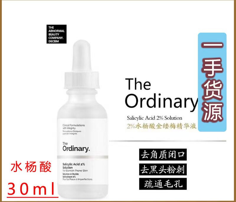 现货the ordinary果酸a醇烟酰胺水杨酸熊果苷透明质酸精华液30ml|undefined