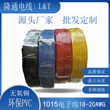 1015Ӿ 16AWG1.5ƽb޾Դa~ҎRVܛ늾