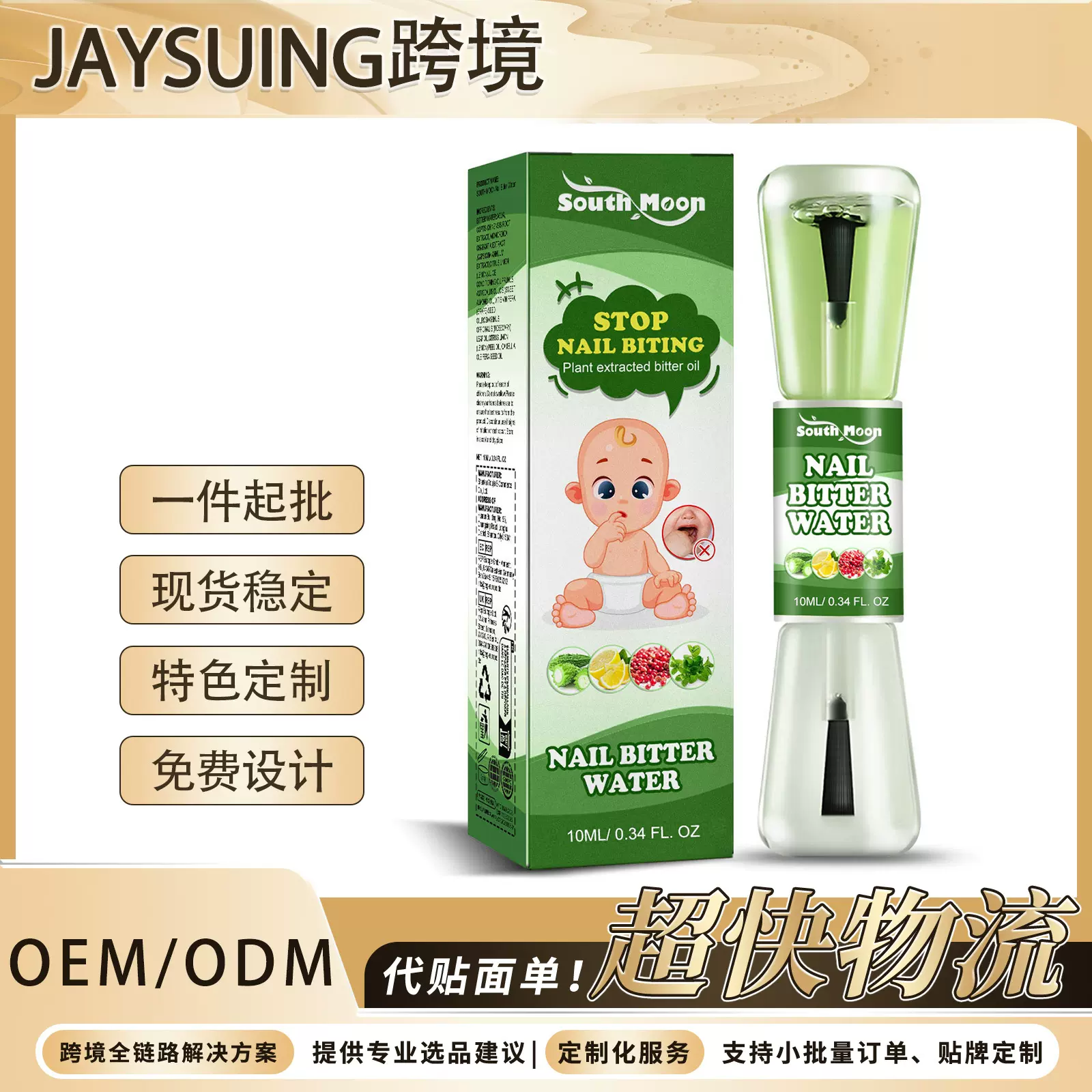 South Moon 苦甲水 儿童防吃手宝宝吃手指甲宝宝苦味剂