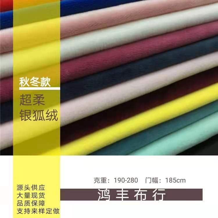 库存现货 经编超柔涤氨纶银狐绒针织面料 秋冬保暖打底衫卫衣布料