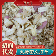 百合干正宗甘肃兰州特产无硫熏不染色食用干货代发私发大量植物