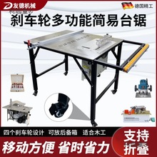 友德不锈钢木工锯台多功能简易折叠工作台无尘子母锯精密推麦太保