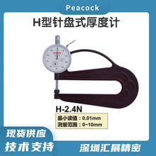 ��ȸ���Ӌ�񱡱�H-2.4N�ֳ�ʽ�y��xָ�ʽ���ӋPEACOCK����