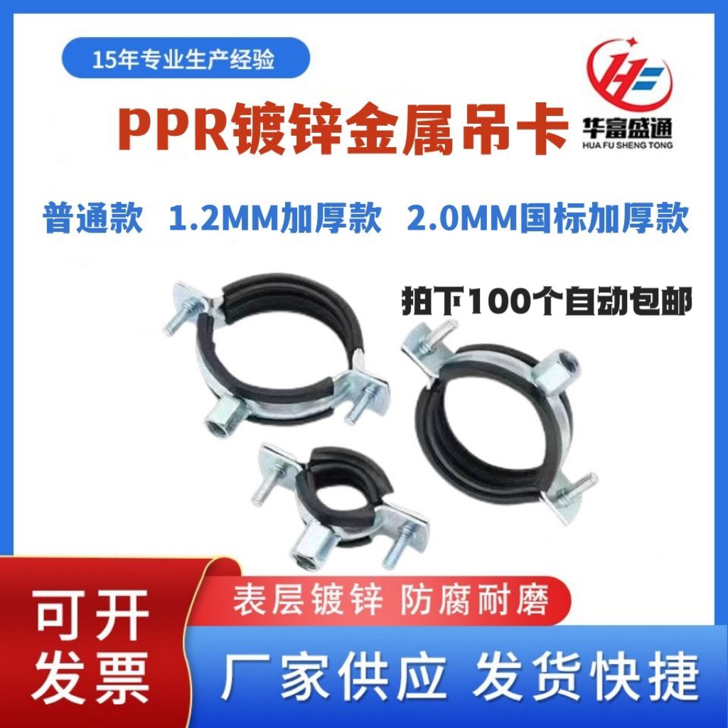 ppr管卡镀锌PPR金属卡 给水吊卡PVC排水管夹 通定扣抱箍支架