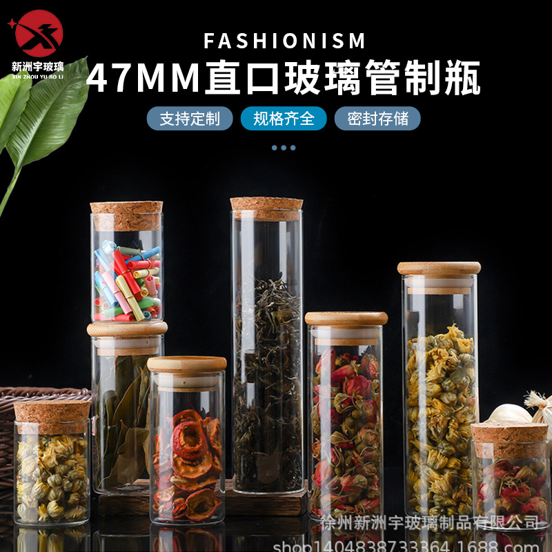 厂家现货47mm直口含木塞竹盖高硼硅大容量管制瓶储物罐玻璃瓶收纳