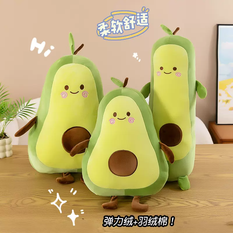 可爱牛油果抱枕布娃娃生日礼物女孩靠垫玩偶公仔ins大号毛绒玩具