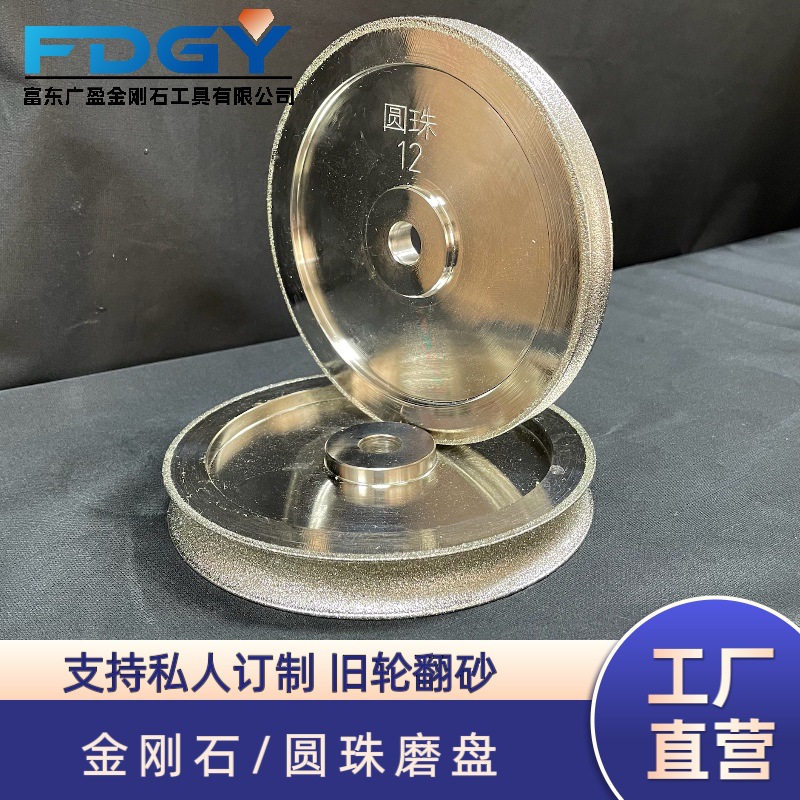 富东平面金刚砂轮成型轮平轮定型轮翡翠玛瑙琥珀蜜蜡玉石加工工具