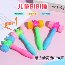 趣味敲击响锤迷你BB锤发声响锤儿童益智新奇特玩具批发活动小礼品