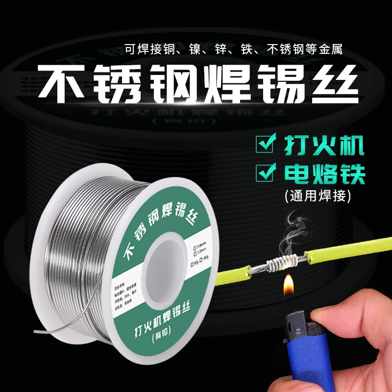 打火机焊锡丝高纯度新型低温火烧焊接家用免电烙铁不锈钢焊锡批发