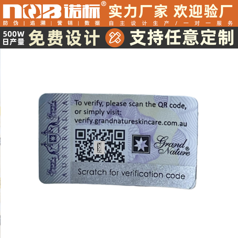 可定制厂家直供应数码防伪标签二维码 一码多扫不干胶贴免费设计