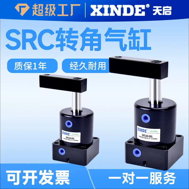 旋转夹紧转角下压气缸 SRC-R(L)-25X90 32*90/40*90 50*90 63*90
