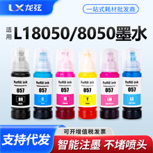�m��Epson������057īˮL8050 L18050��ɫ��ɫ��ī��Ƭ��ӡ�Cī֭