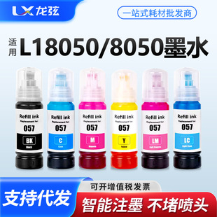 �m��Epson������057īˮL8050 L18050��ɫ��ɫ��ī��Ƭ��ӡ�Cī֭