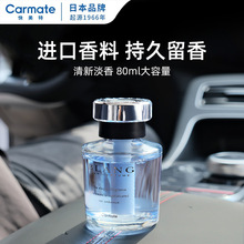 快美特车载香薰2025新款车内汽车香水男士高档车里香水持久留香
