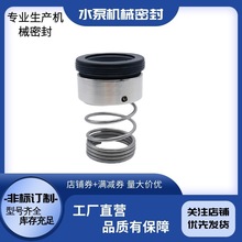 ROTEN-5-18-X机械密封 适用于意大利ROTEN机械密封 泵用 机械密封