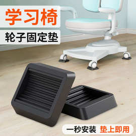 万向轮固定器轮子固定神器滑轮固定脚垫滚轮固定垫脚轮轱辘防滑垫