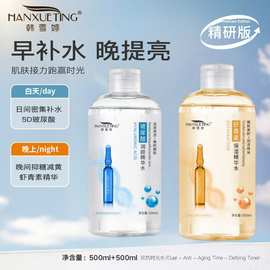 韩雪婷玻尿酸虾青素精华水00ml精华液补水醒肤提亮化妆水美颜精华
