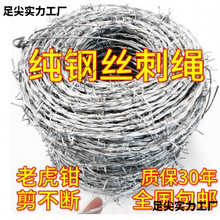 钢丝刺绳铁丝网围栏刺铁丝铁蒺藜隔离护栏网围墙防爬刺防盗刺