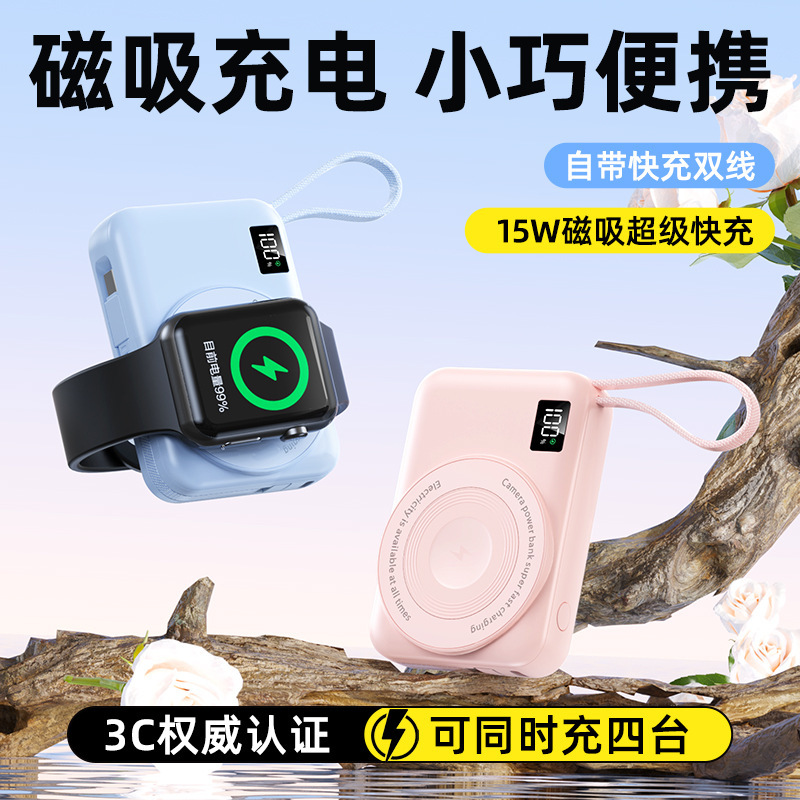新款手表无线充磁吸充电宝超级快充20000毫安移动电源power bank|undefined