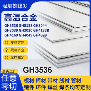 GH3536/HastelloyX GH3030 GH3039 GH3044 GH3128�ߜغϽ���厧