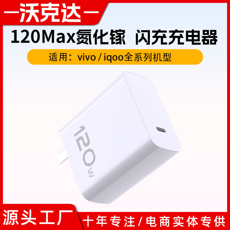 Suitable for Vivoiqoo12 11 10 9Pro Charger 120W Flash Charging Head Iqoooneo7Se Mobile Phone Suitable for Vivoiqoo12 11 10 9Pro Charger 120W Flash Charging Head Iqoooneo7Se Mobile Phone