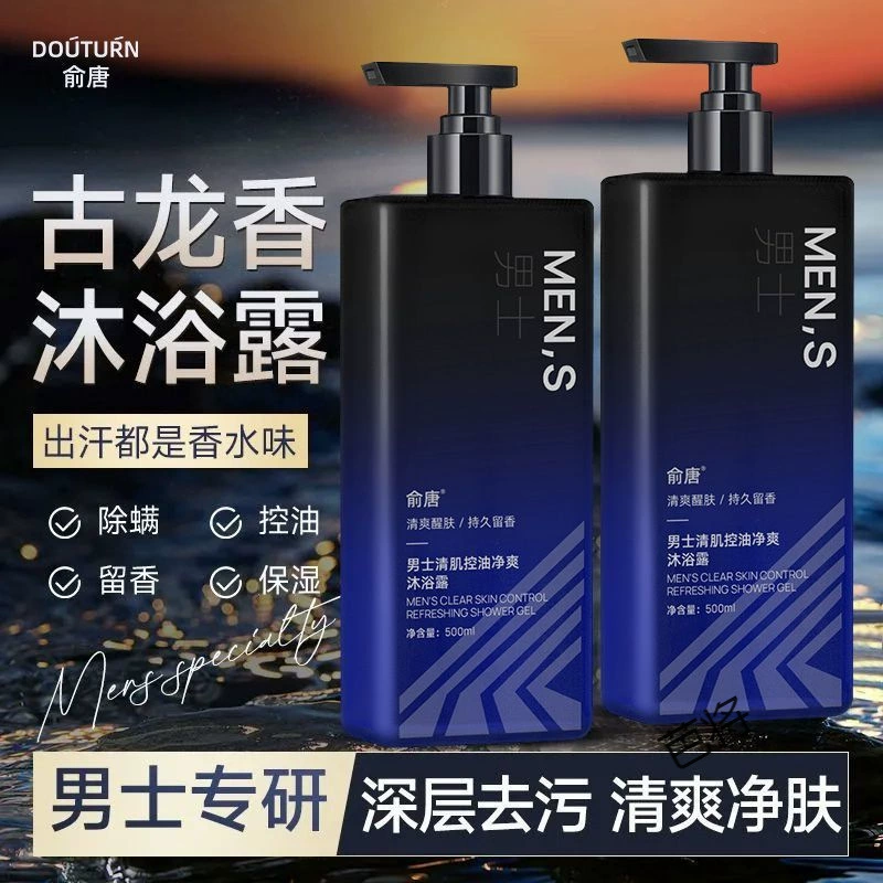 Yutang Cologne Гель для душа Аромат Очищающий Задняя часть лица Глубокое очищение Увлажняющий набор для ухода за мужчинами