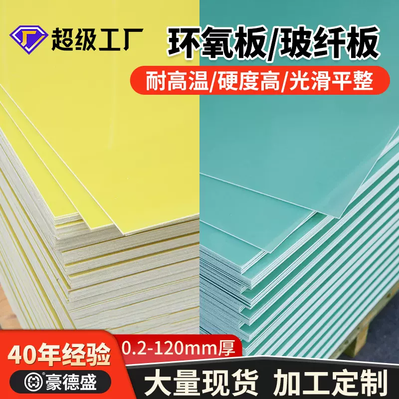 环氧树脂绝缘板黄色3240环氧板耐高温服装厂熨烫板FR-4玻纤板加工