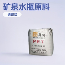 注塑透明PET常州华润CR-8816原料吹塑包装塑料矿泉水瓶塑胶颗粒