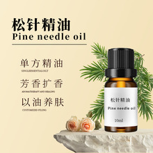 松针精油10ml美容院身体刮痧按摩精油纯植物蒸馏压榨松针精油单方