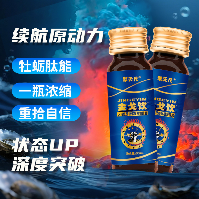 一件代发男士能量小蓝瓶金戈饮350ml黄精L精氨酸牡蛎肽口服液批发|undefined