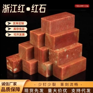 Чжэцзян Хунхун Камень 2*2*5 СМ Индийский Камень Практика Печать Печать Гравировка Золотой Камень Печать Шоушань Камень Цельная Доставка