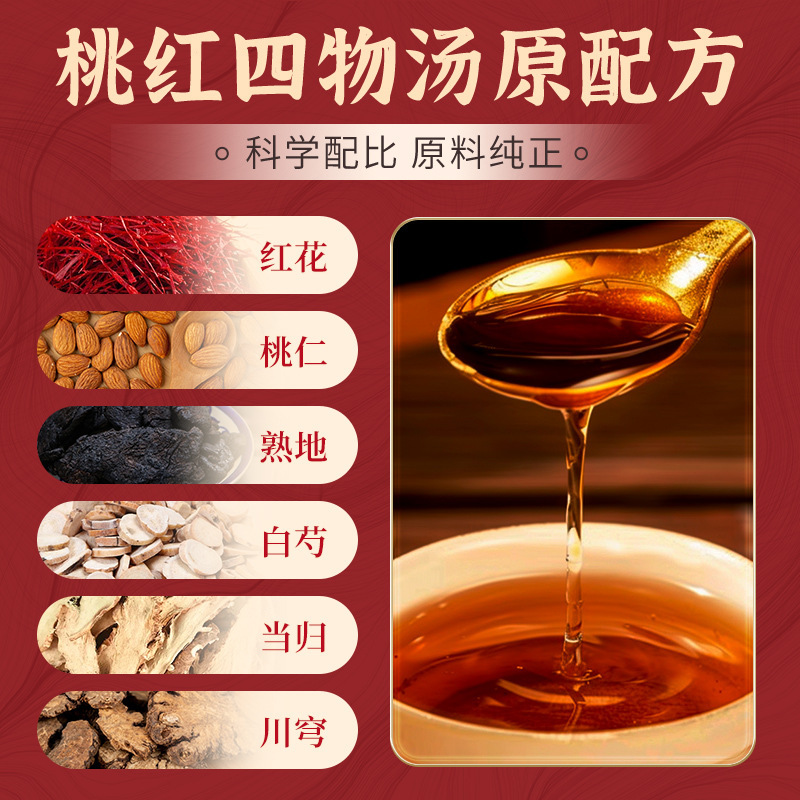 桃紅四物湯泡足液紅花桃仁草本煮足浴液女性の暴汗泡足包代発|undefined
