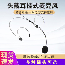 厂家供应头戴扩音器话筒教师导游直播录音采访有线麦克风一件代发