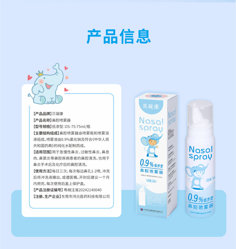 2024儿童鼻喷详情页_02