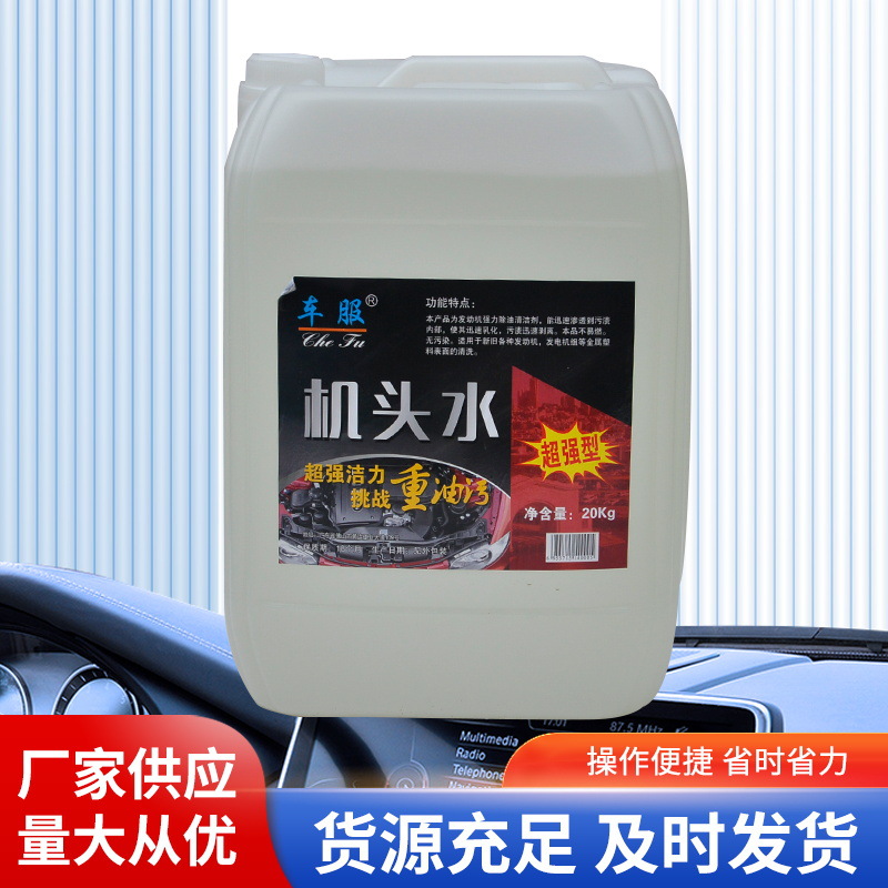 加工定制自产自销重油污清洁机头水发动机外部清洁剂18L大通去油