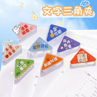 Inspirational Triangle Clip Book Clip Folder Plastic Small Clip Office Student Organizing Book Corner Curling Small Gift Gift